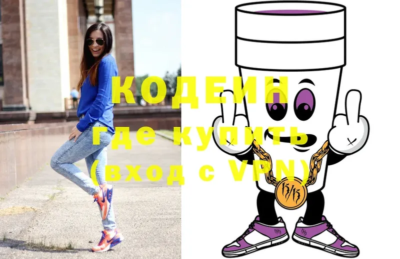 Кодеиновый сироп Lean Purple Drank  ссылка на мегу tor  Партизанск 